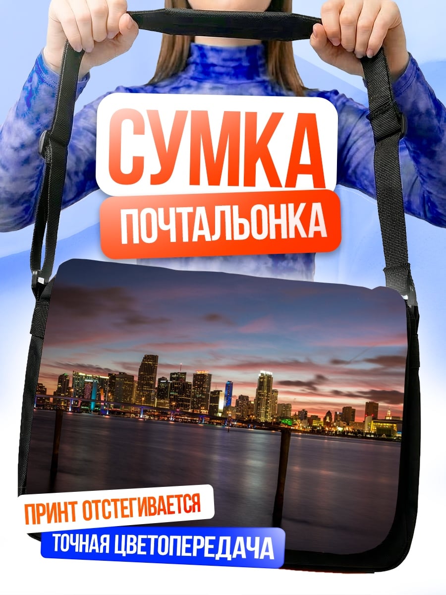 Сумка-почтальонка Городской пейзаж