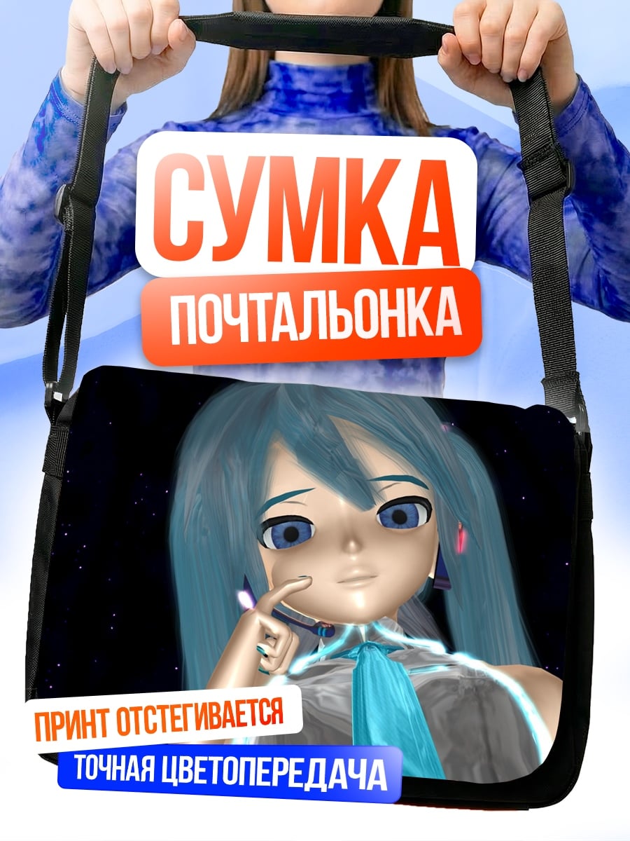 Сумка-почтальонка аниме девушка космос