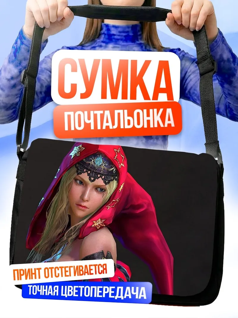 Сумка-почтальонка Девушка в красном капюшоне