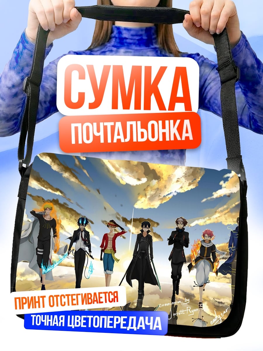 Сумка-почтальонка аниме команда