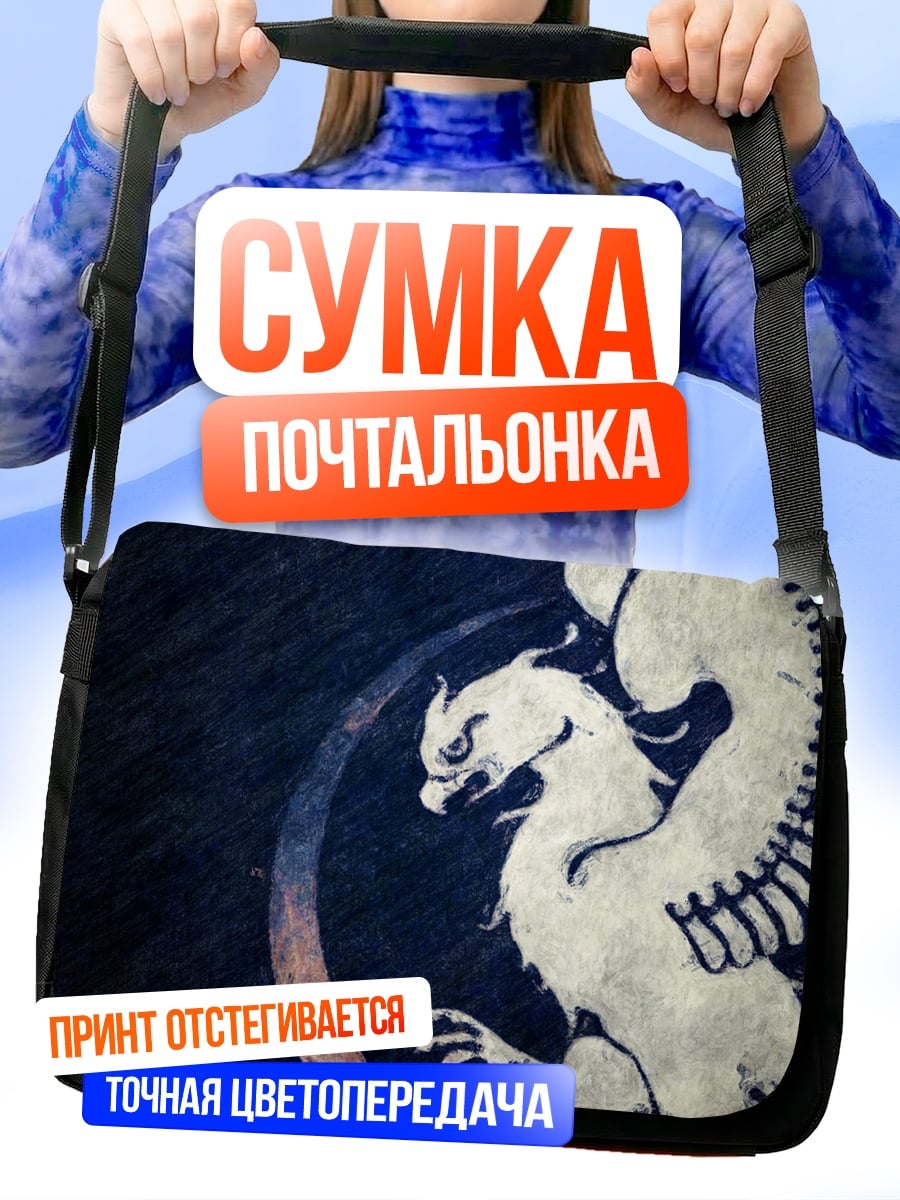 Сумка-почтальонка Грифон на гербе