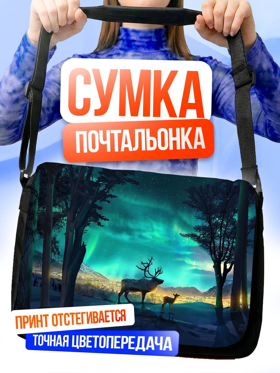 Сумка-почтальонка Олень под северным сиянием
