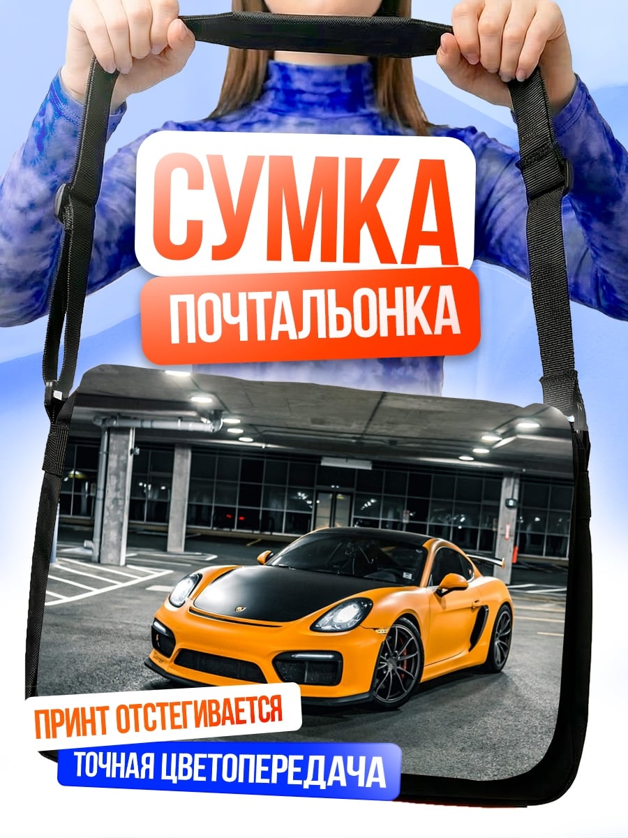 Сумка-почтальонка Оранжевый спорткар