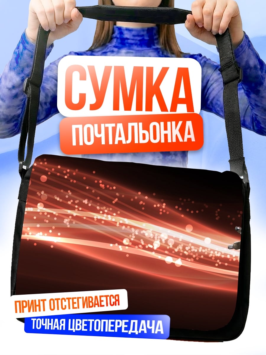 Сумка-почтальонка Сила красного света