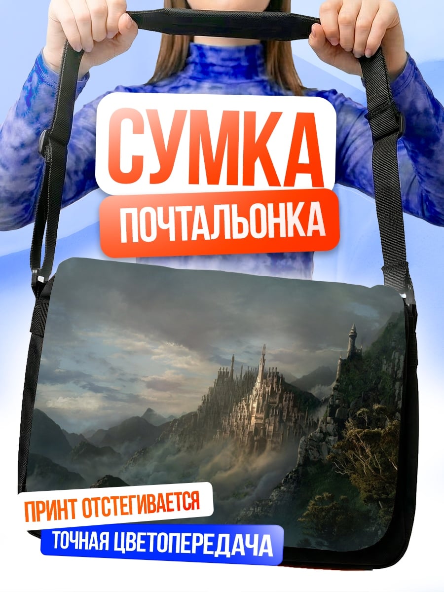Сумка-почтальонка Затерянный город в тумане