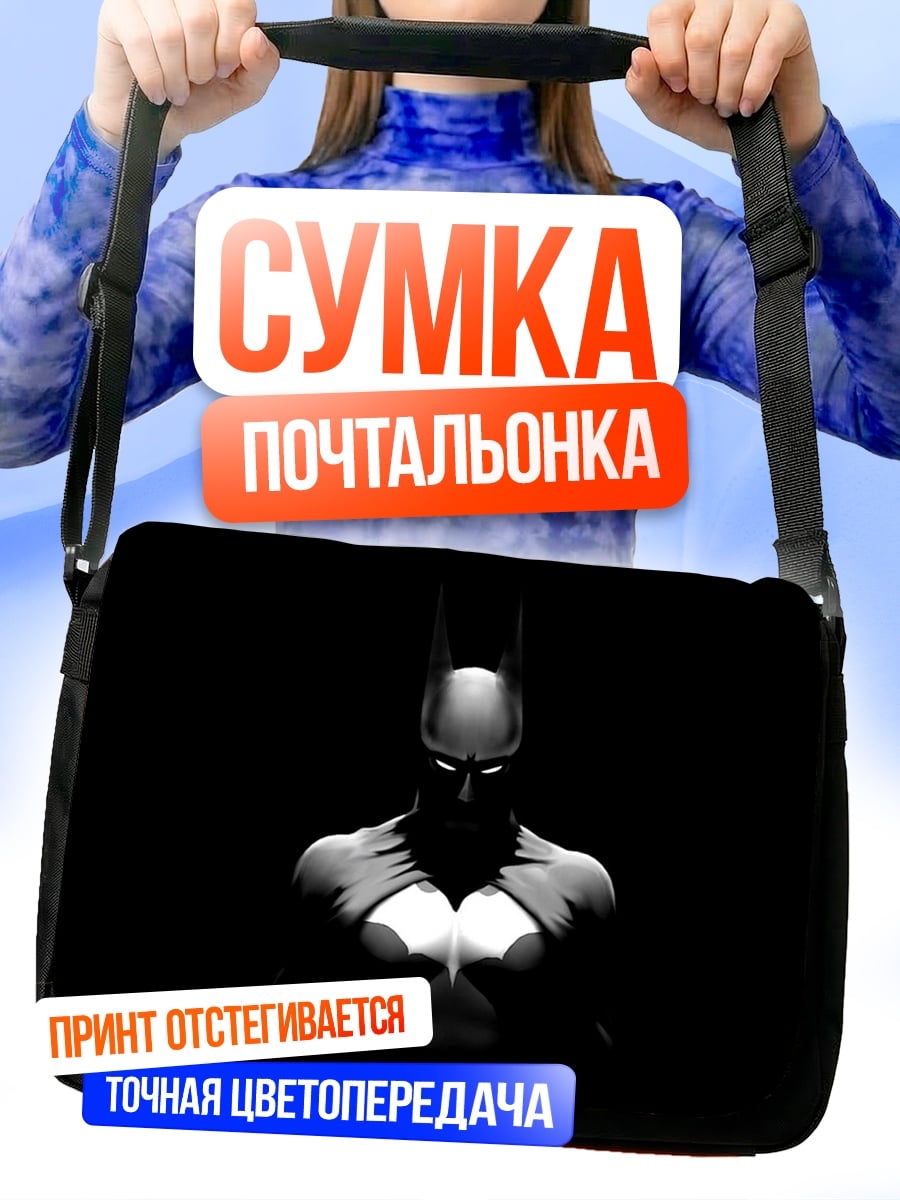 Сумка-почтальонка Бэтмен темный рыцарь