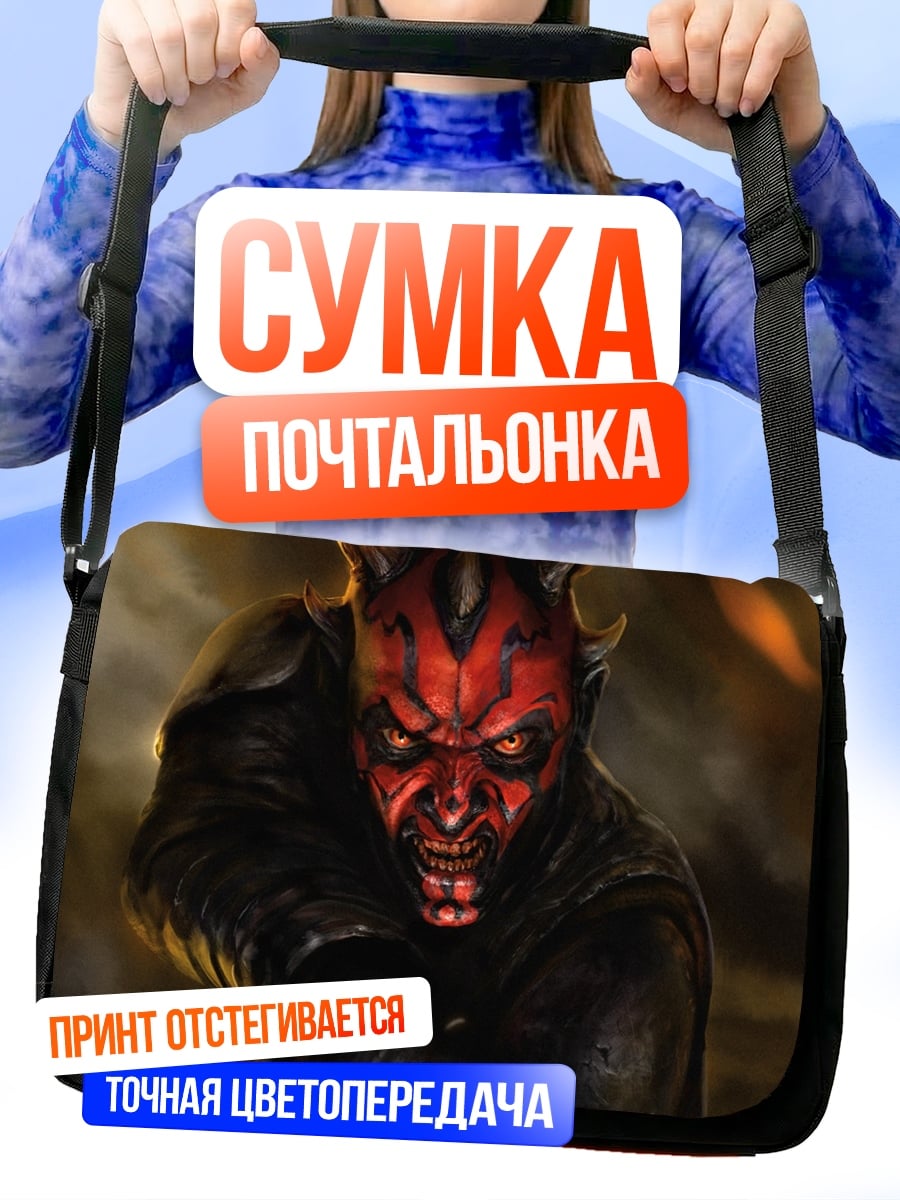 Сумка-почтальонка Дарт Мол Звездные Войны