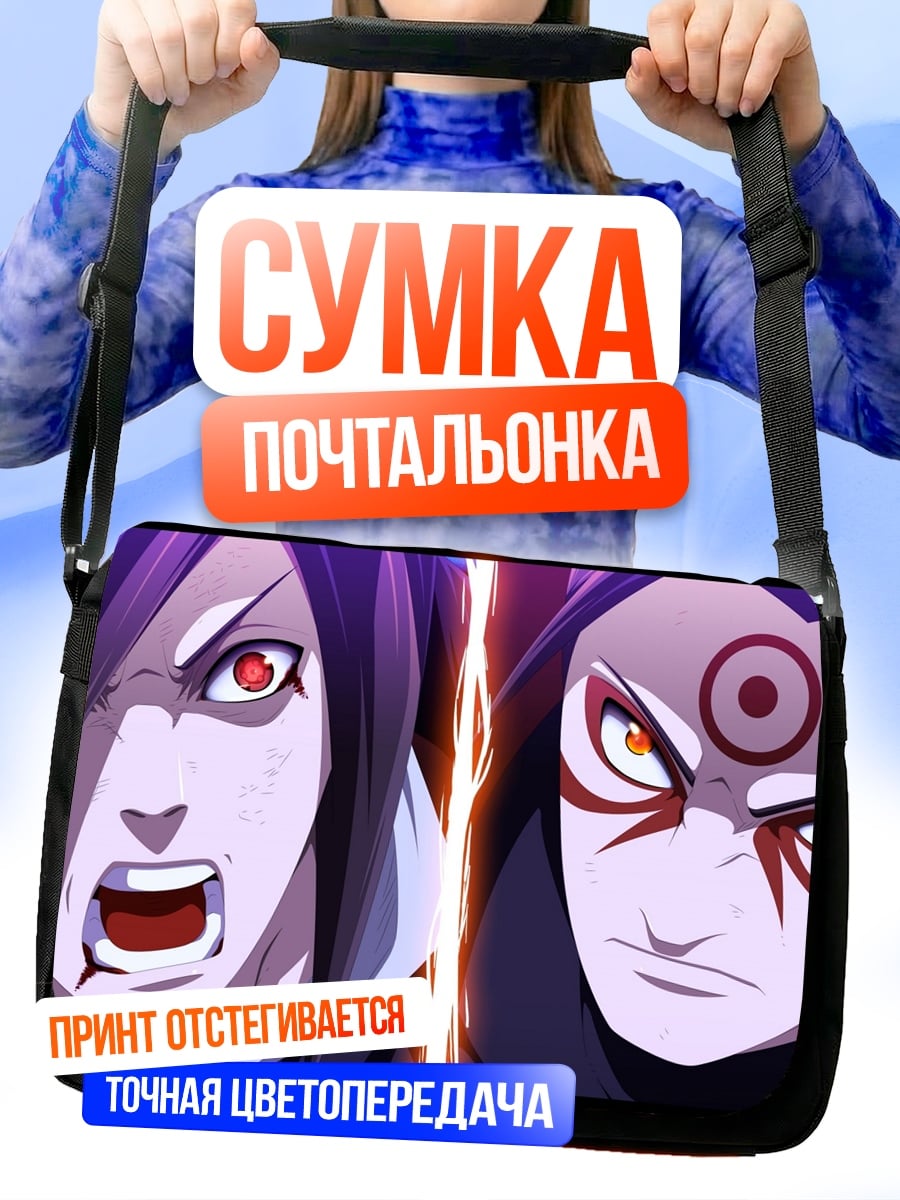 Сумка-почтальонка битва шиноби