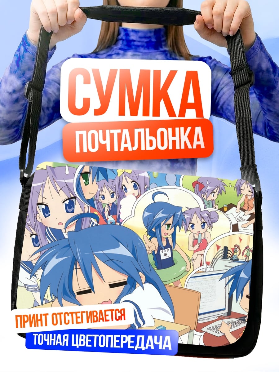 Сумка-почтальонка спящая аниме девочка