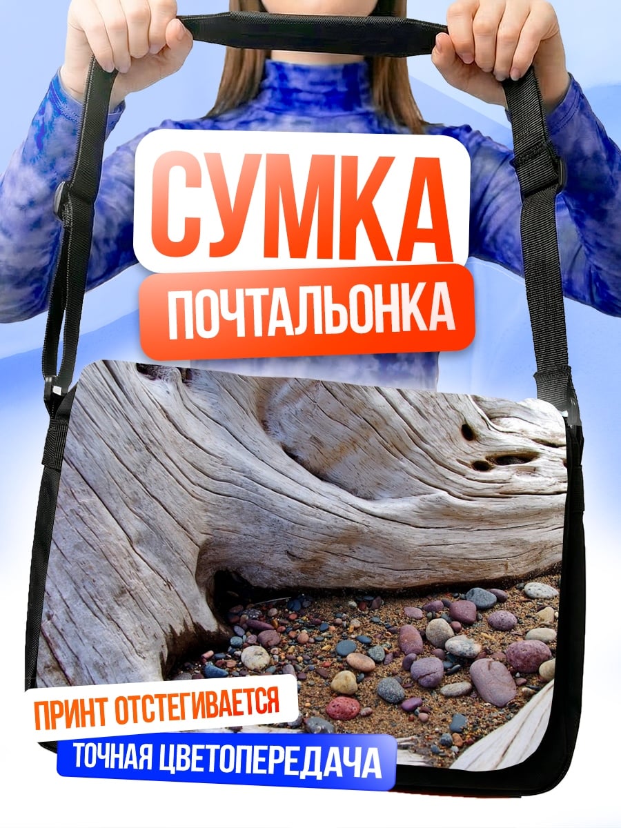 Сумка-почтальонка коряга и камни