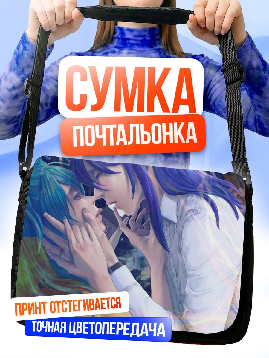 Сумка-почтальонка синие волосы любовь