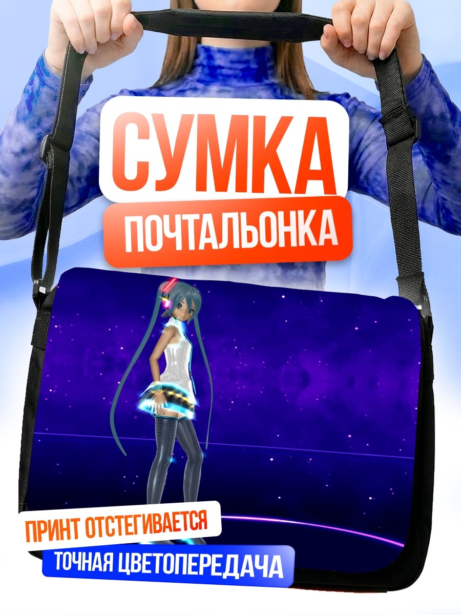 Сумка-почтальонка Мику в космосе