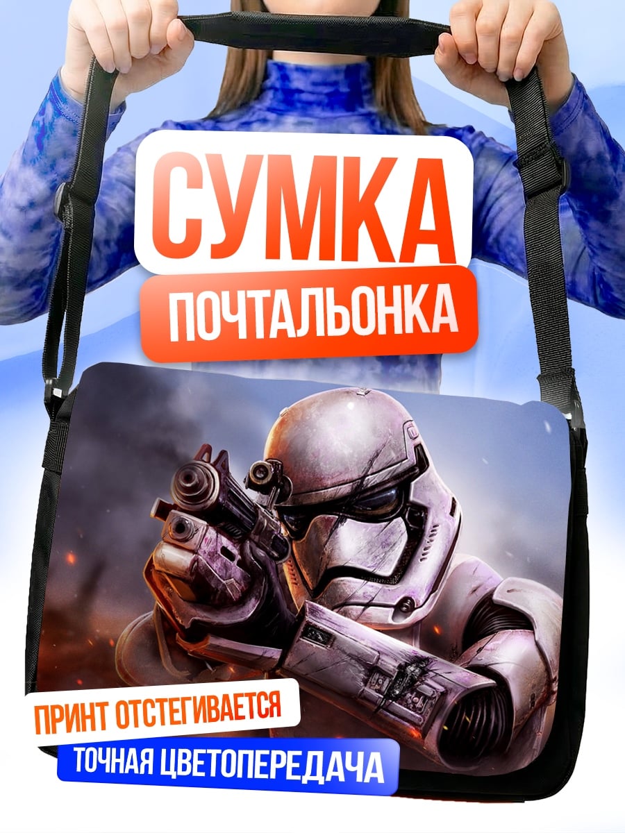 Сумка-почтальонка Штурмовик стреляет
