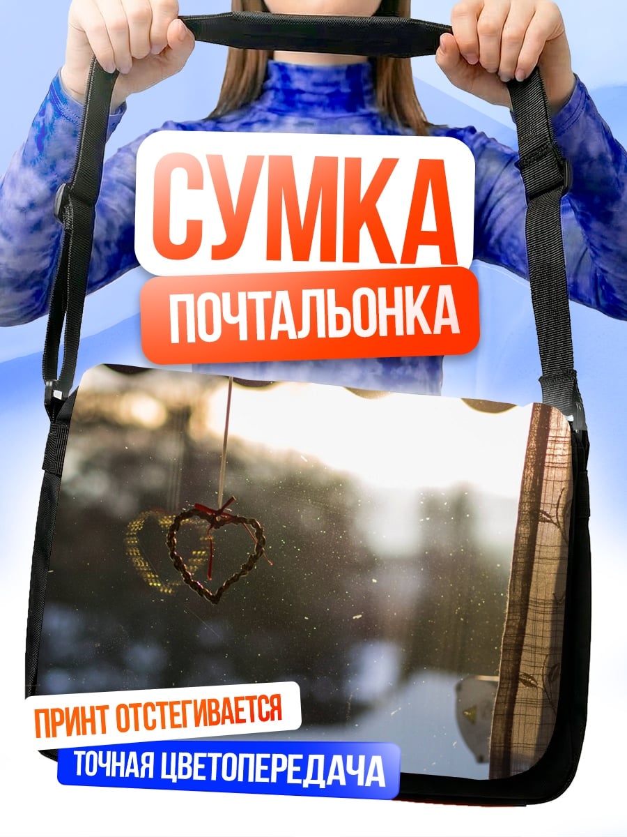 Сумка-почтальонка Радужный узор
