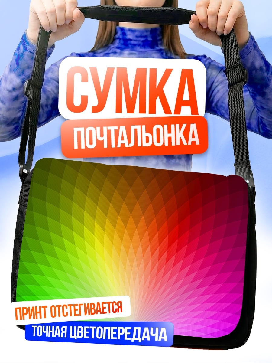 Сумка-почтальонка Бой в арене