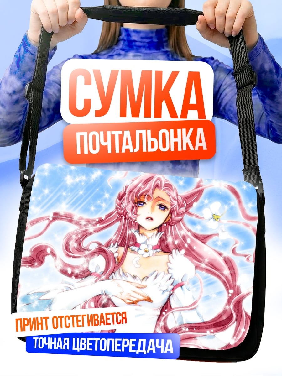 Сумка-почтальонка аниме девушка волшебница