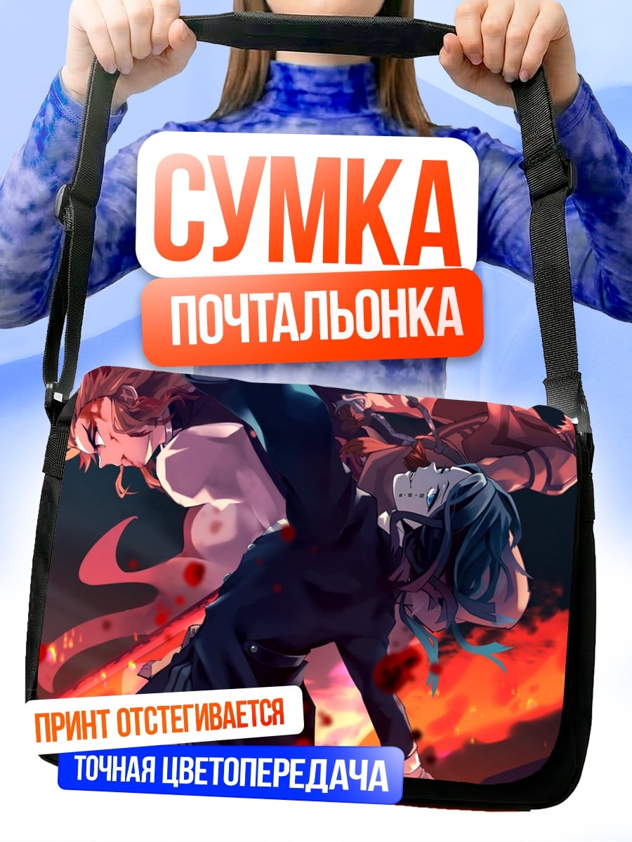 Сумка-почтальонка битва огня