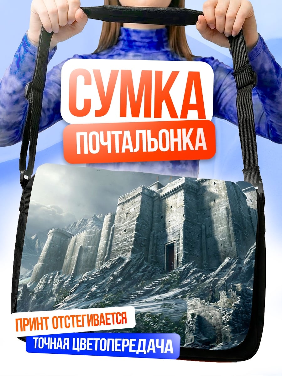 Сумка-почтальонка горная крепость