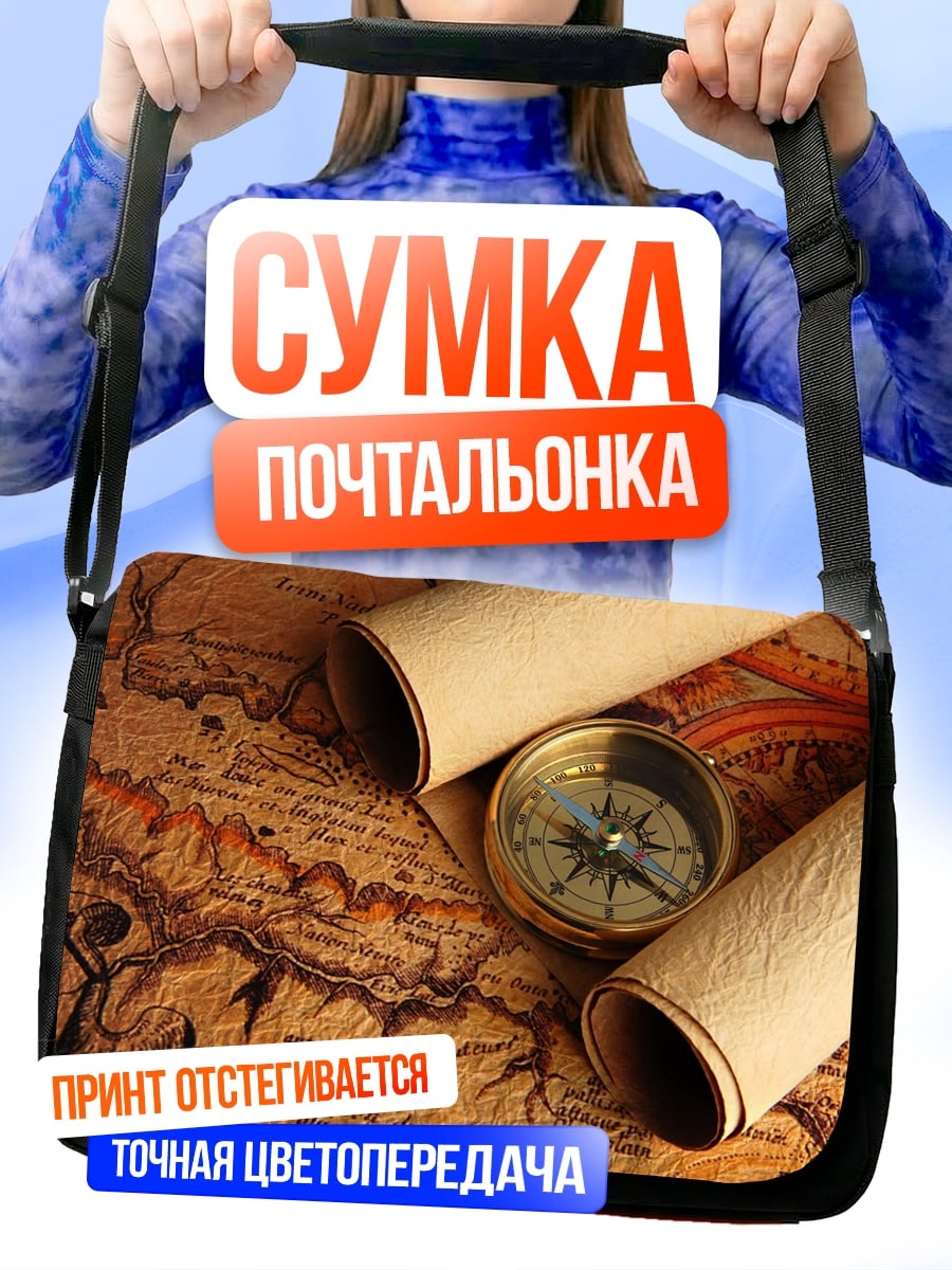 Сумка-почтальонка Старинная карта и компас