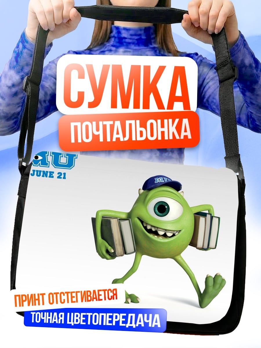 Сумка-почтальонка Майк Вазовски с книгами