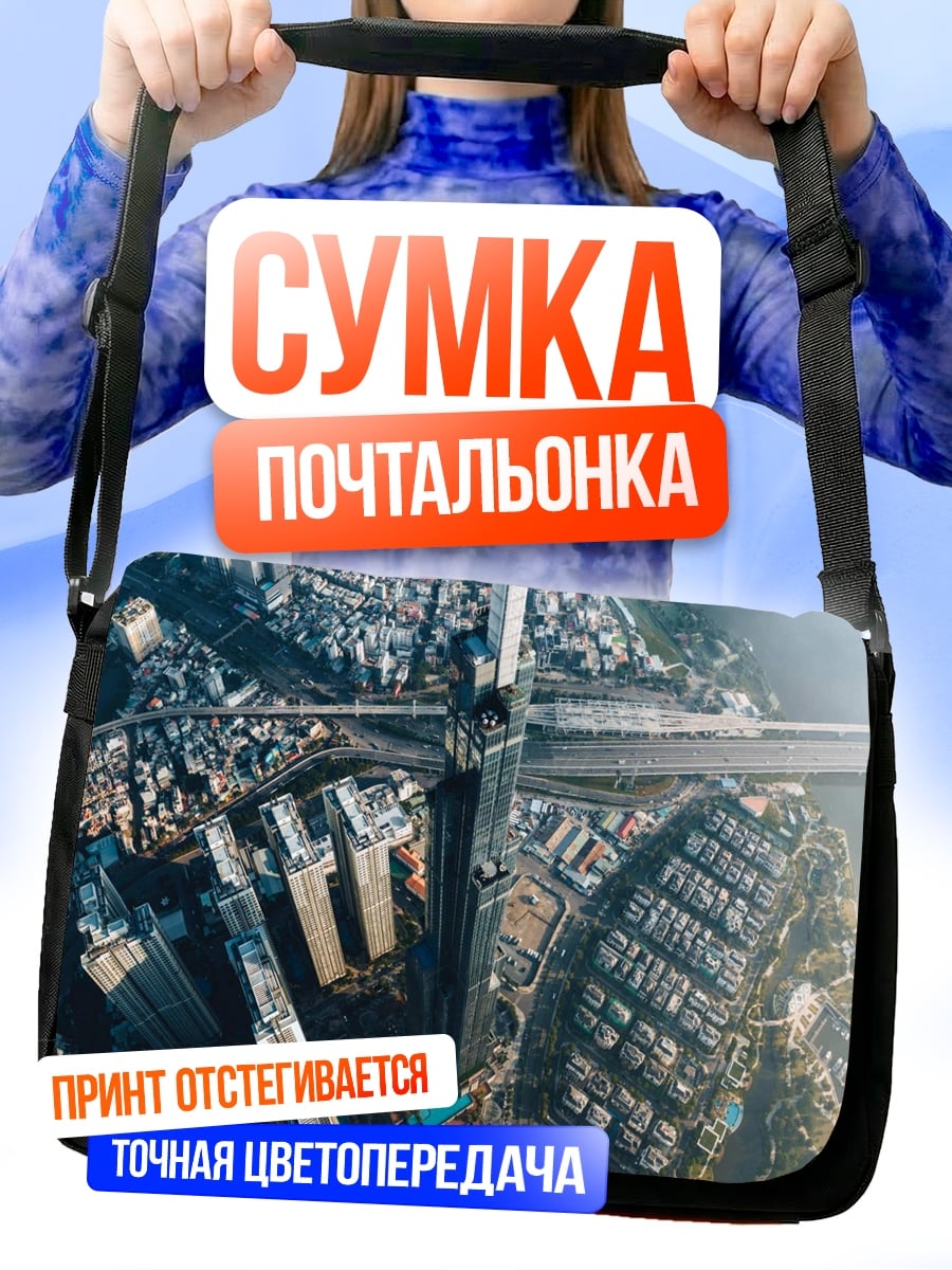 Сумка-почтальонка Городской пейзаж с высоты