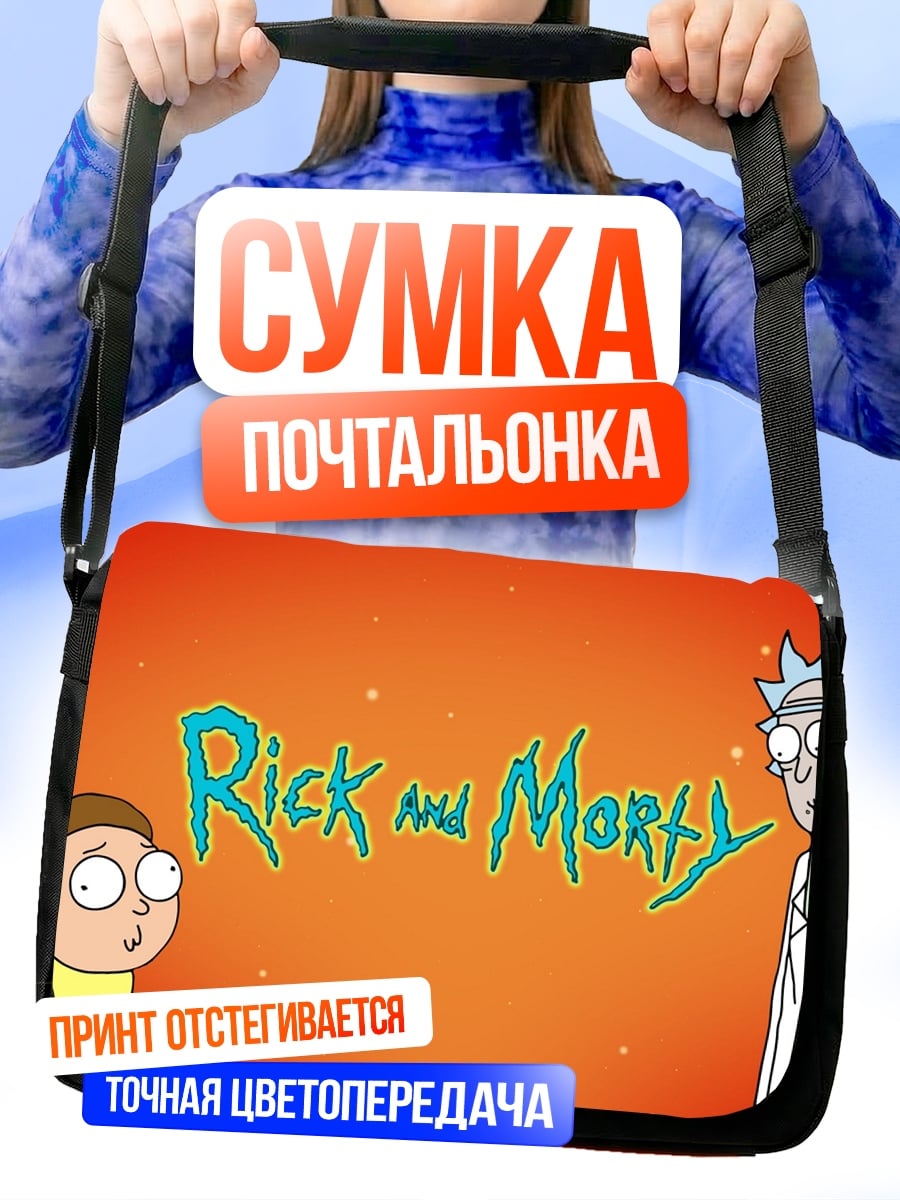 Сумка-почтальонка Рик и Морти