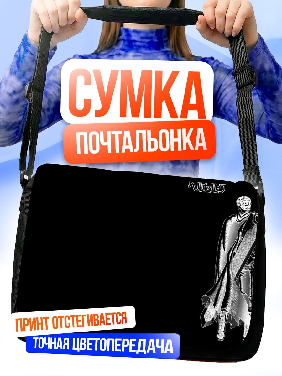 Сумка-почтальонка Черно-белый персонаж