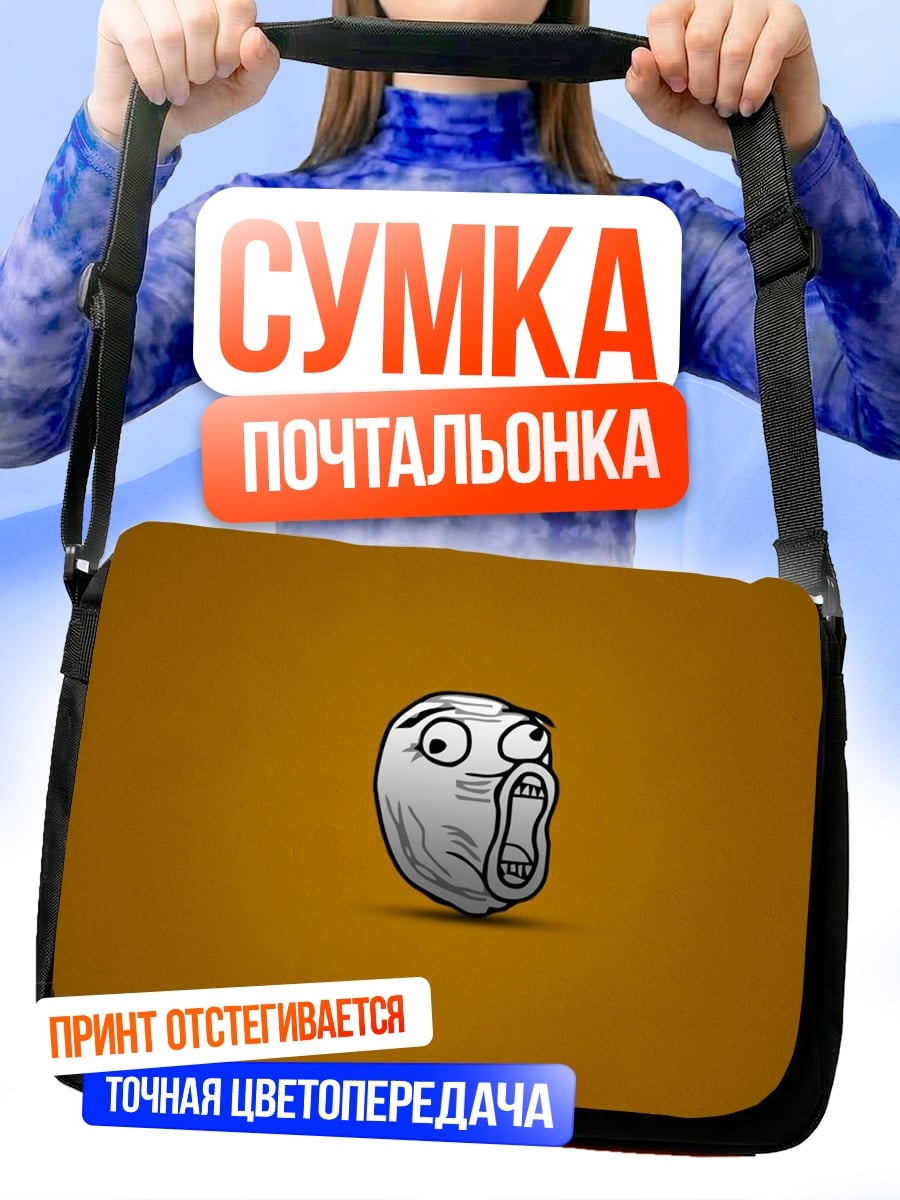 Сумка-почтальонка Мем лицо