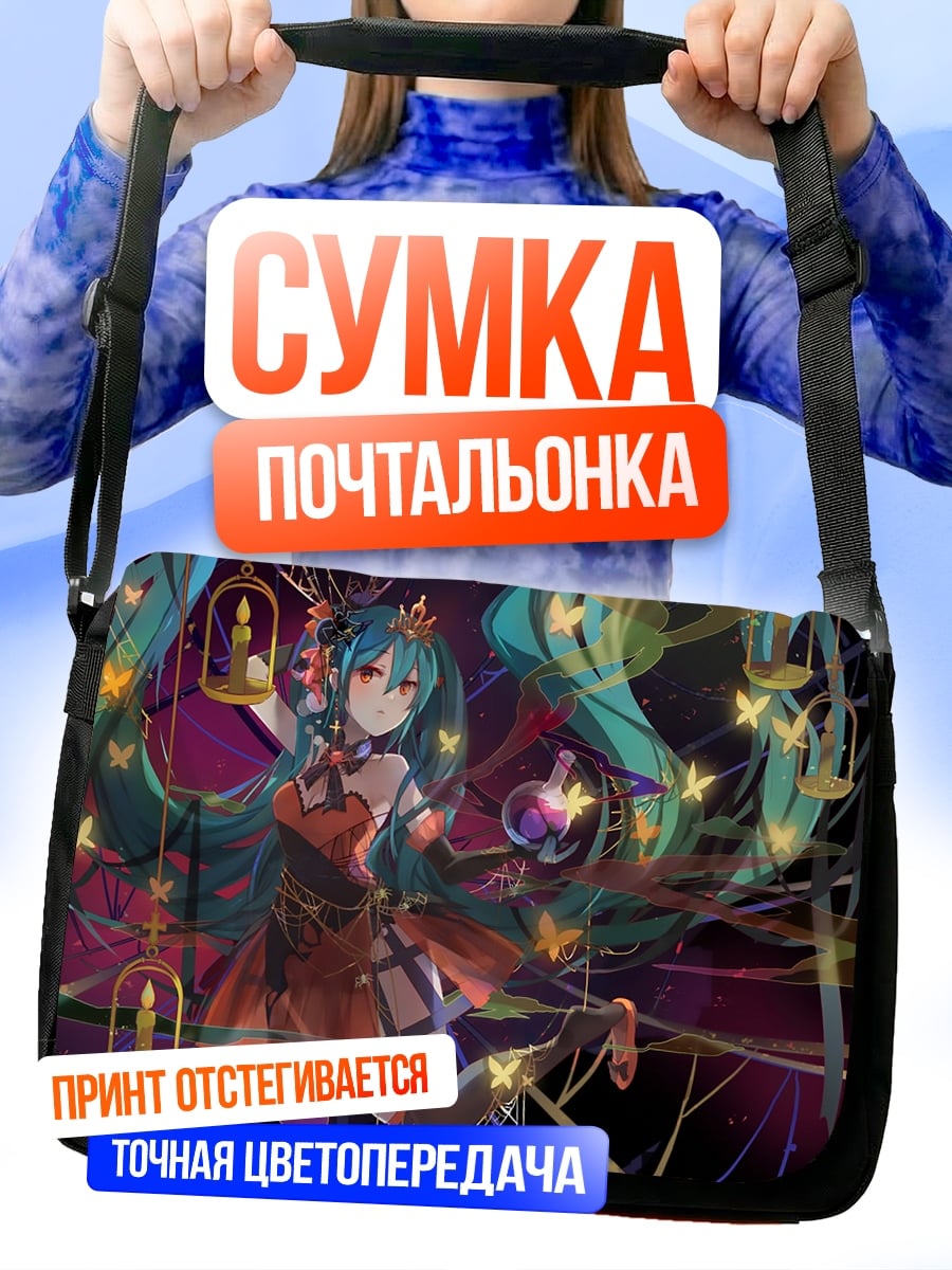 Сумка-почтальонка Мику в фонарях