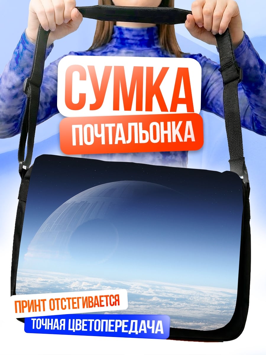 Сумка-почтальонка Небо над облаками