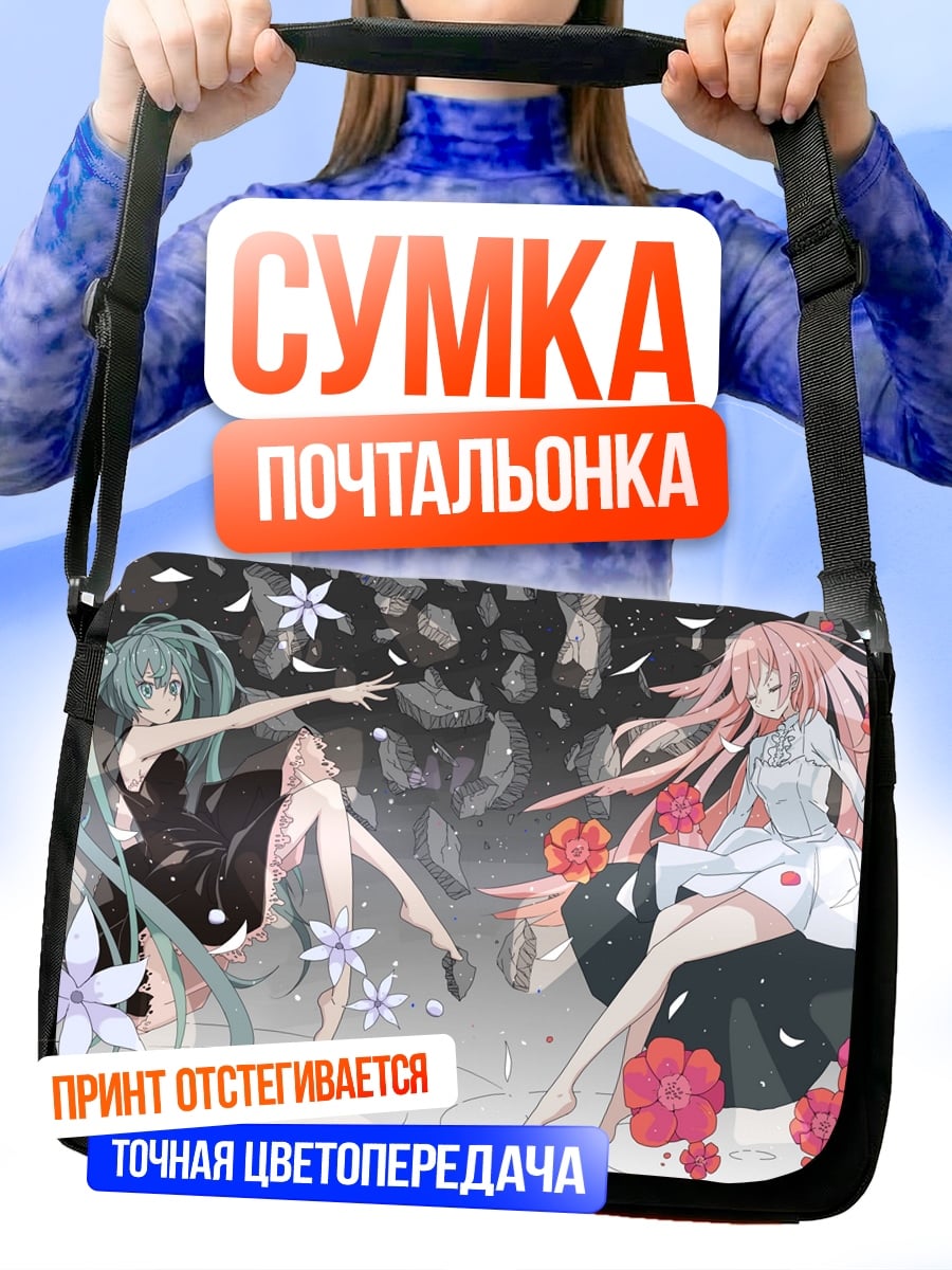 Сумка-почтальонка Две девушки в цветах