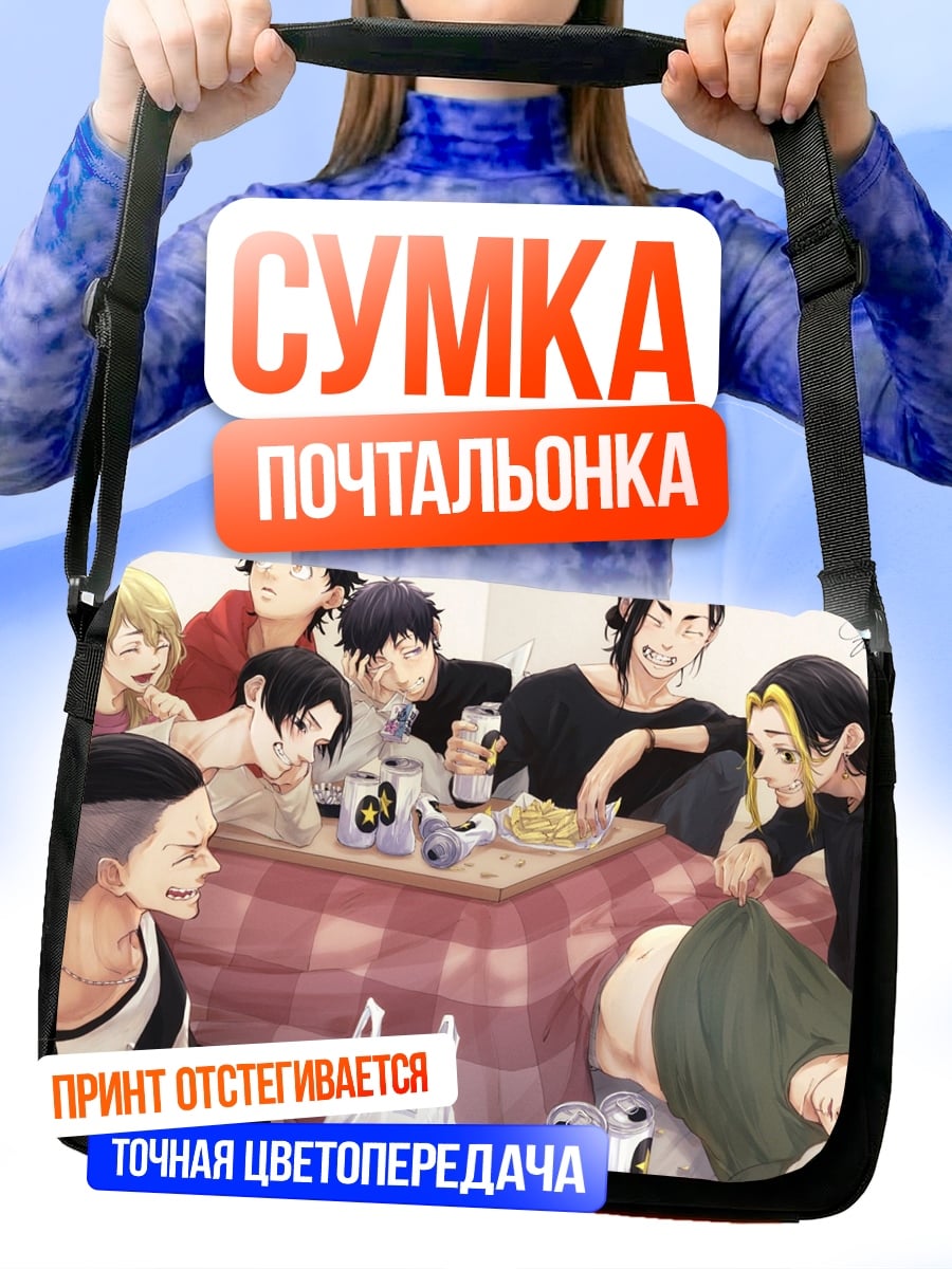 Сумка-почтальонка Друзья за столом