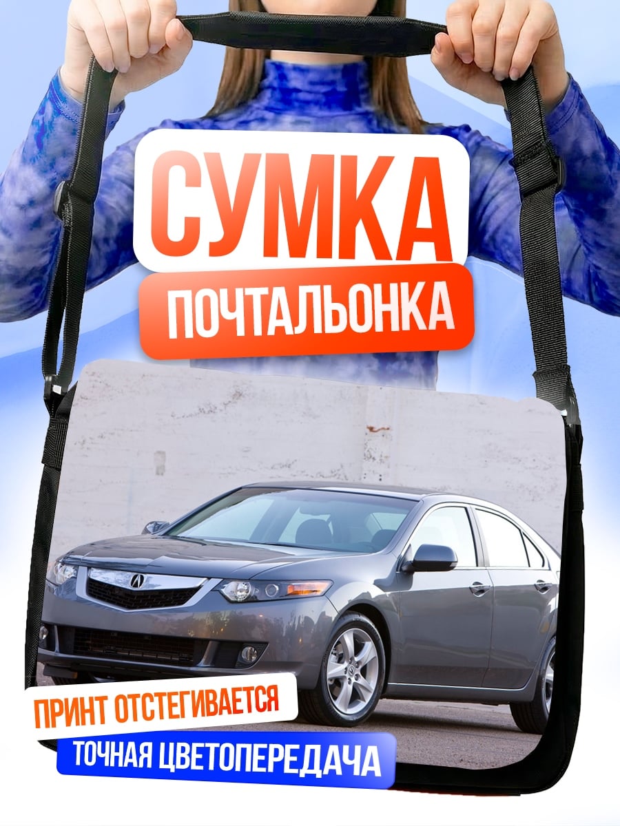 Сумка-почтальонка Серый седан Acura