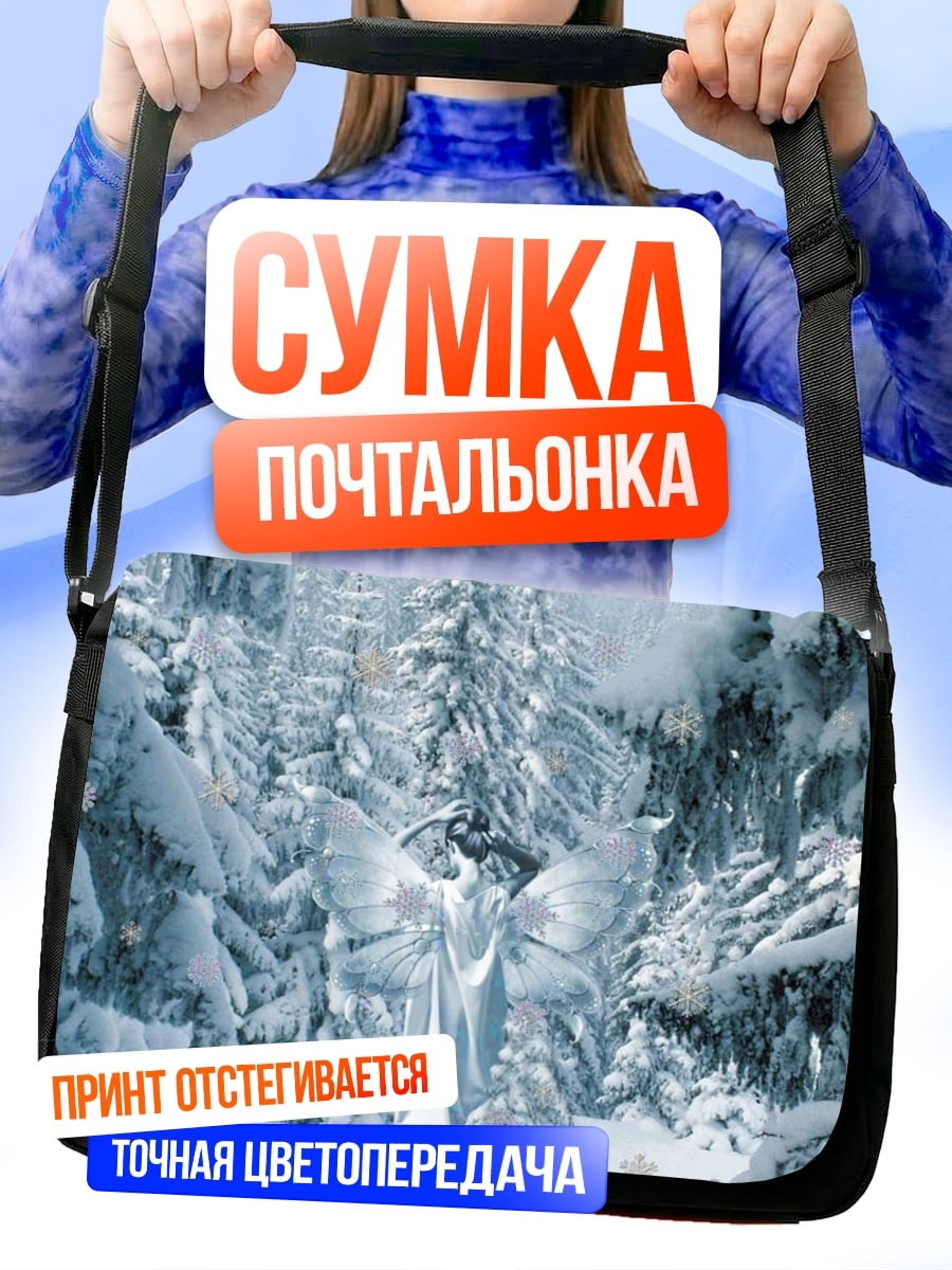 Сумка-почтальонка Ледяной ангел в лесу