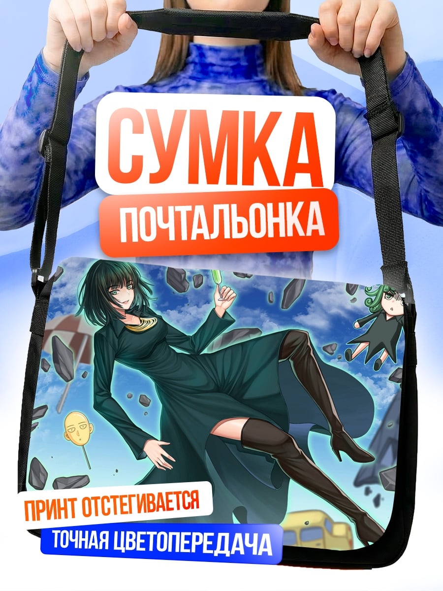 Сумка-почтальонка Аниме битва в воздухе