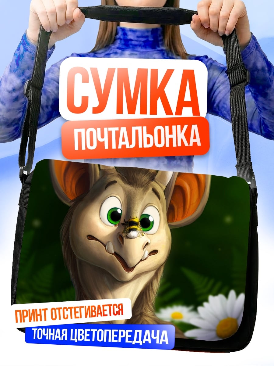 Сумка-почтальонка Милый монстр в цветах