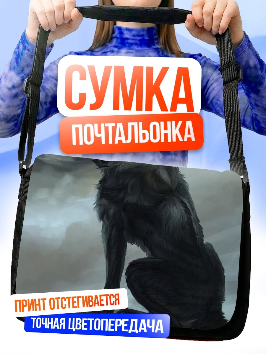 Сумка-почтальонка Сидящий волк