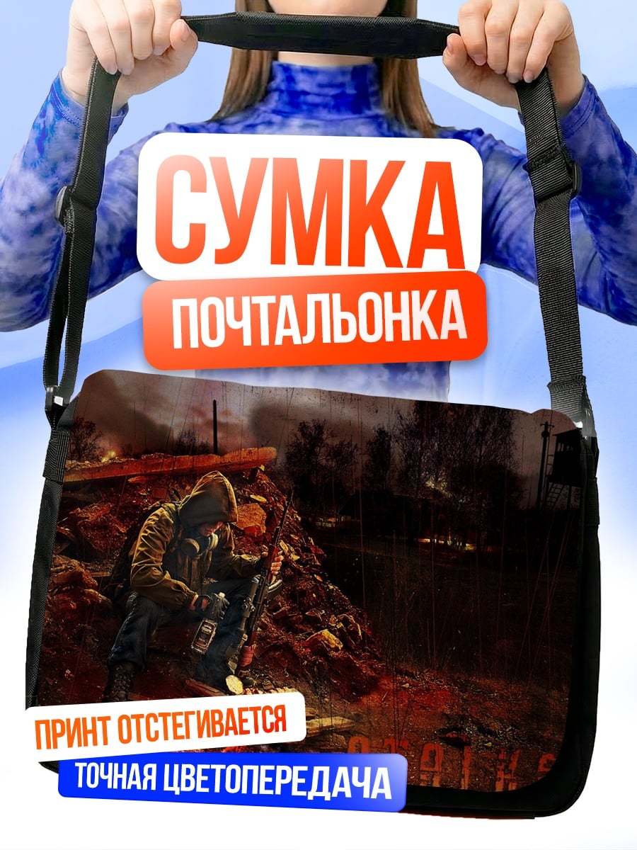 Сумка-почтальонка Сталкер в зоне