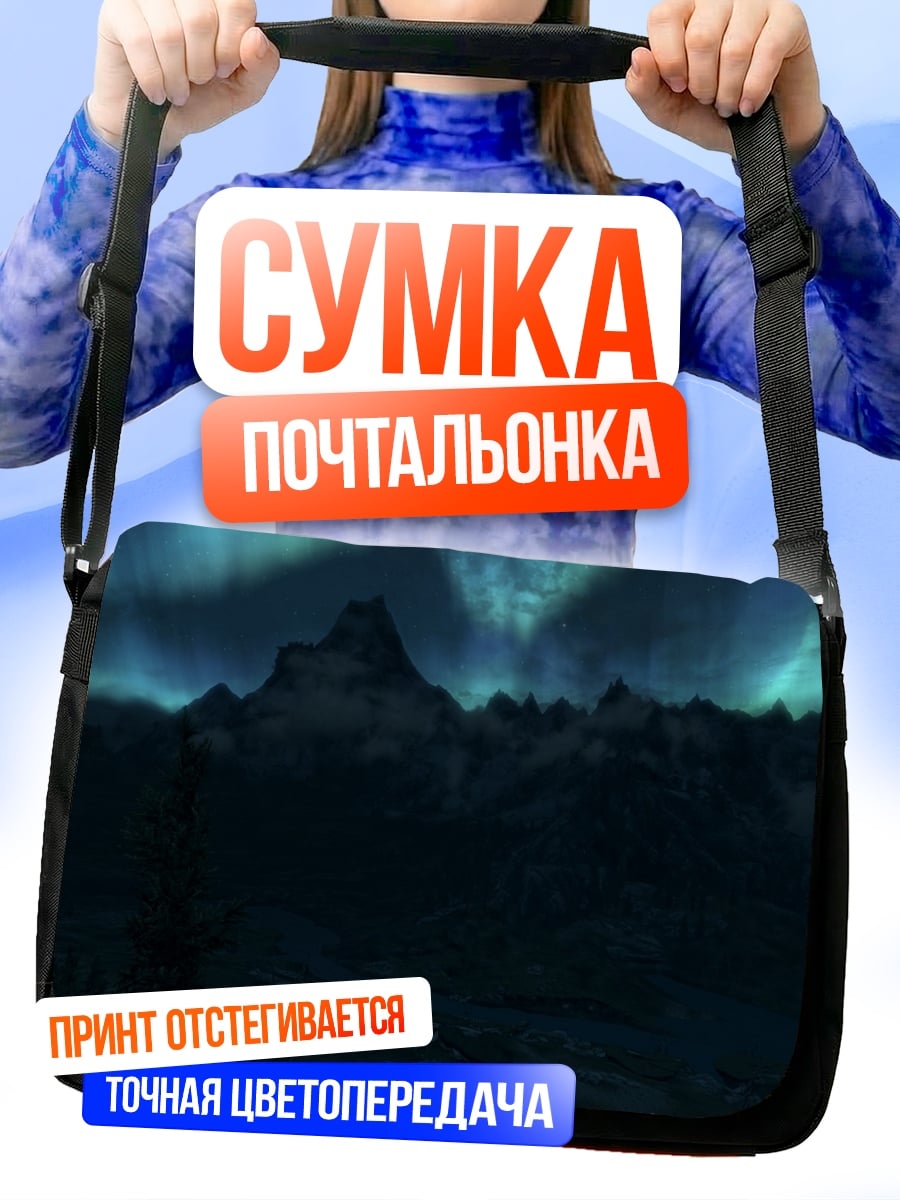Сумка-почтальонка Северное сияние над горами
