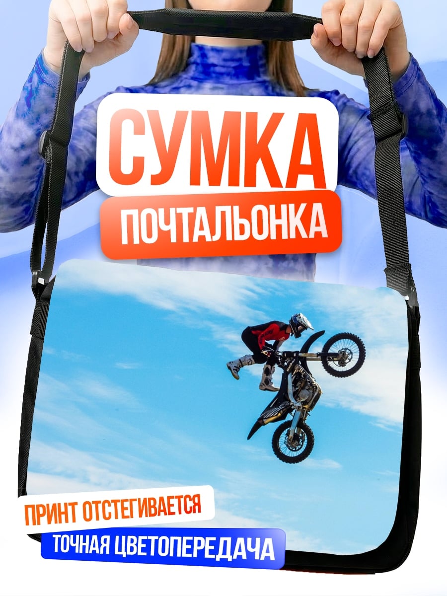 Сумка-почтальонка Мотофристайл в небе