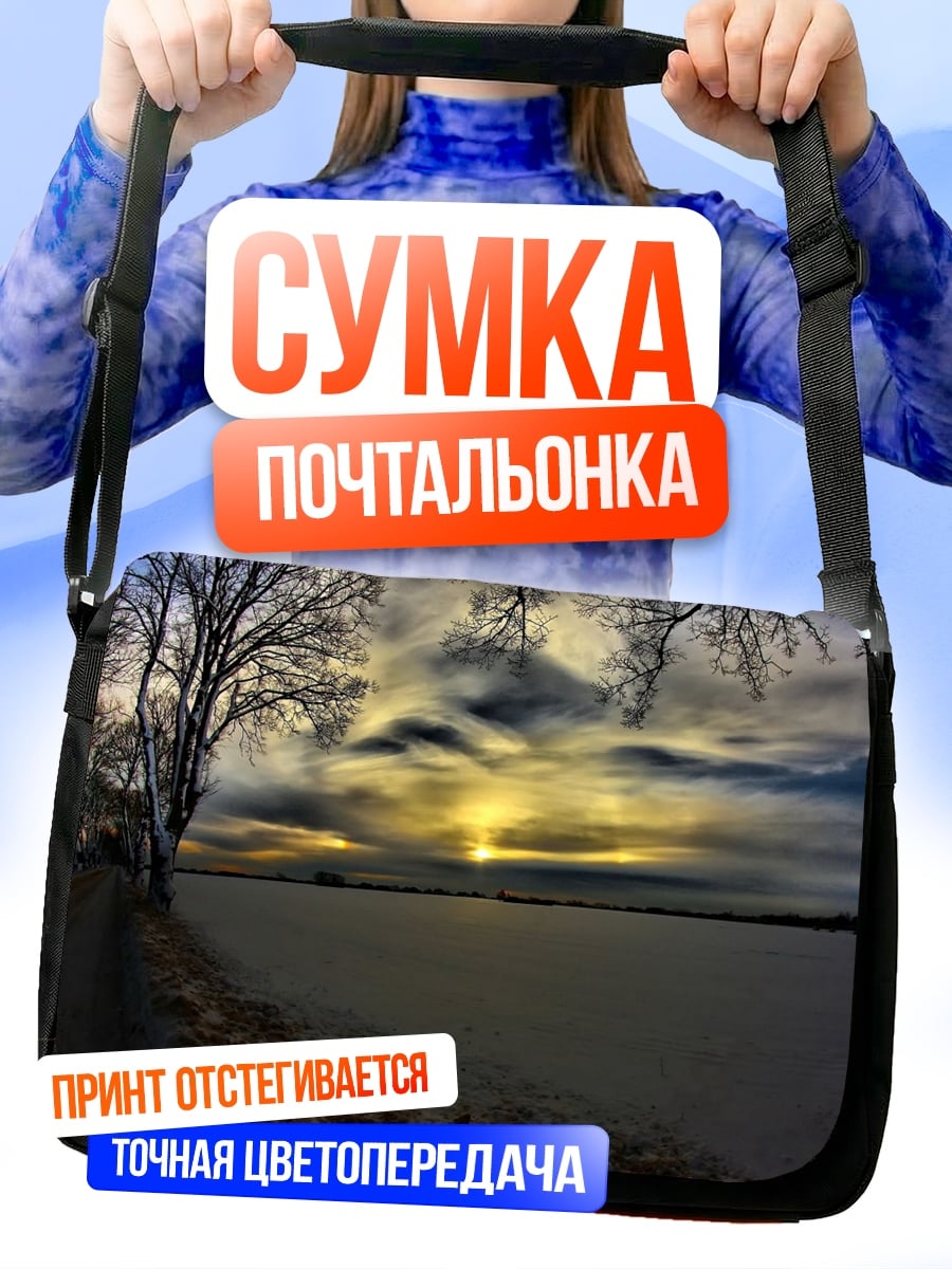 Сумка-почтальонка Закат над полем