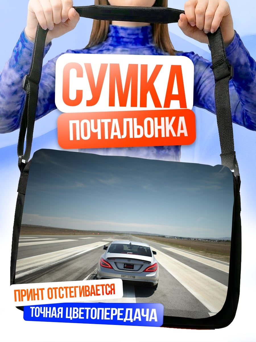 Сумка-почтальонка Скорость по трассе