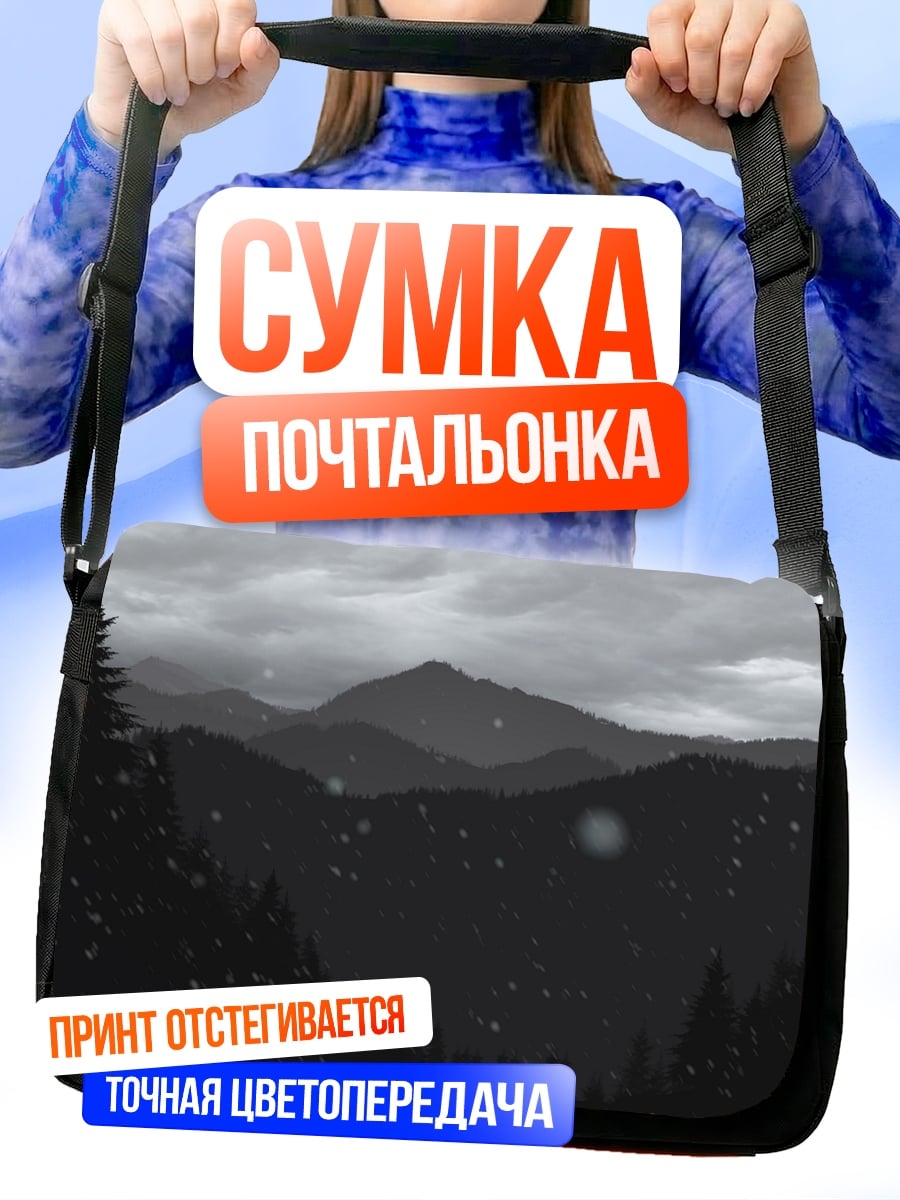 Сумка-почтальонка Мрачные горы