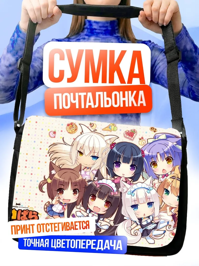 Сумка-почтальонка Кошачьи девушки аниме