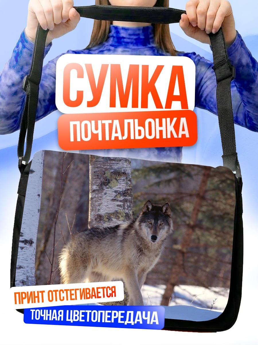 Сумка-почтальонка Волк в лесу