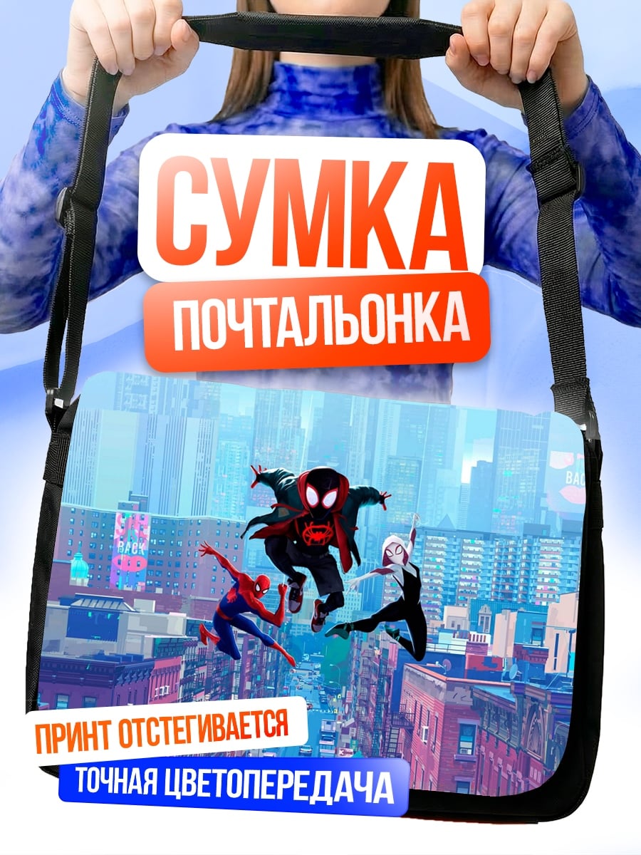 Сумка-почтальонка Пауки в городе