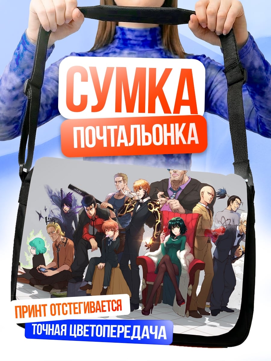 Сумка-почтальонка Герои аниме
