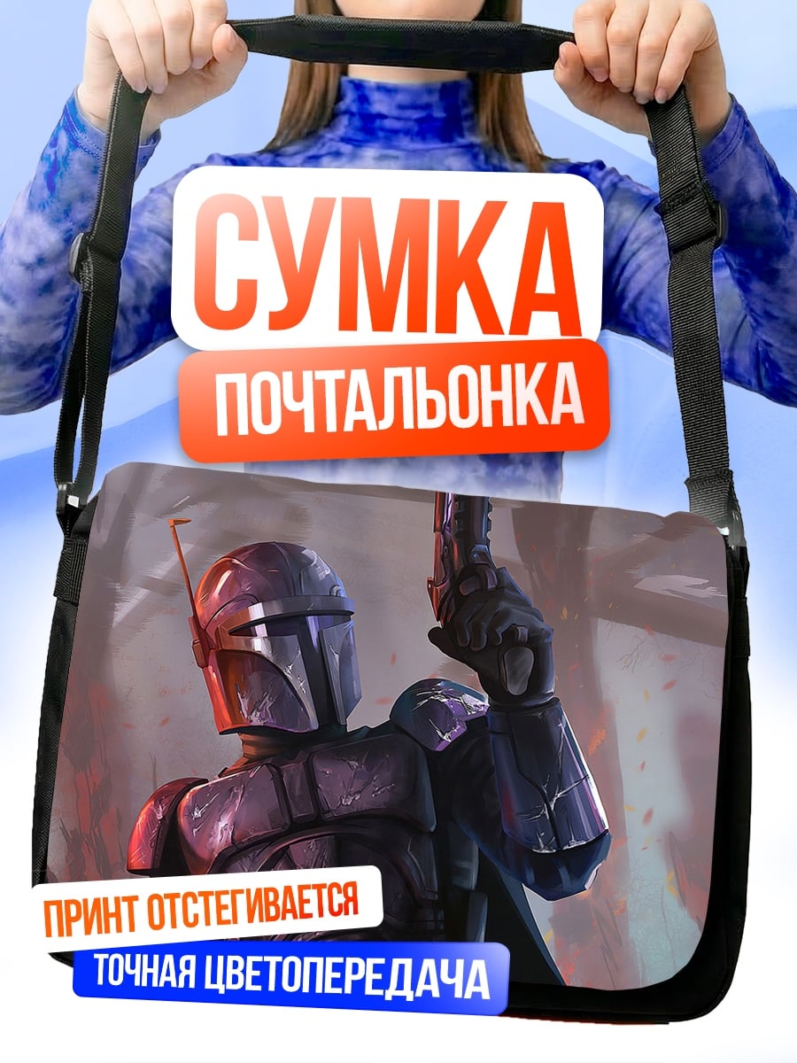 Сумка-почтальонка Мандалорец с бластером