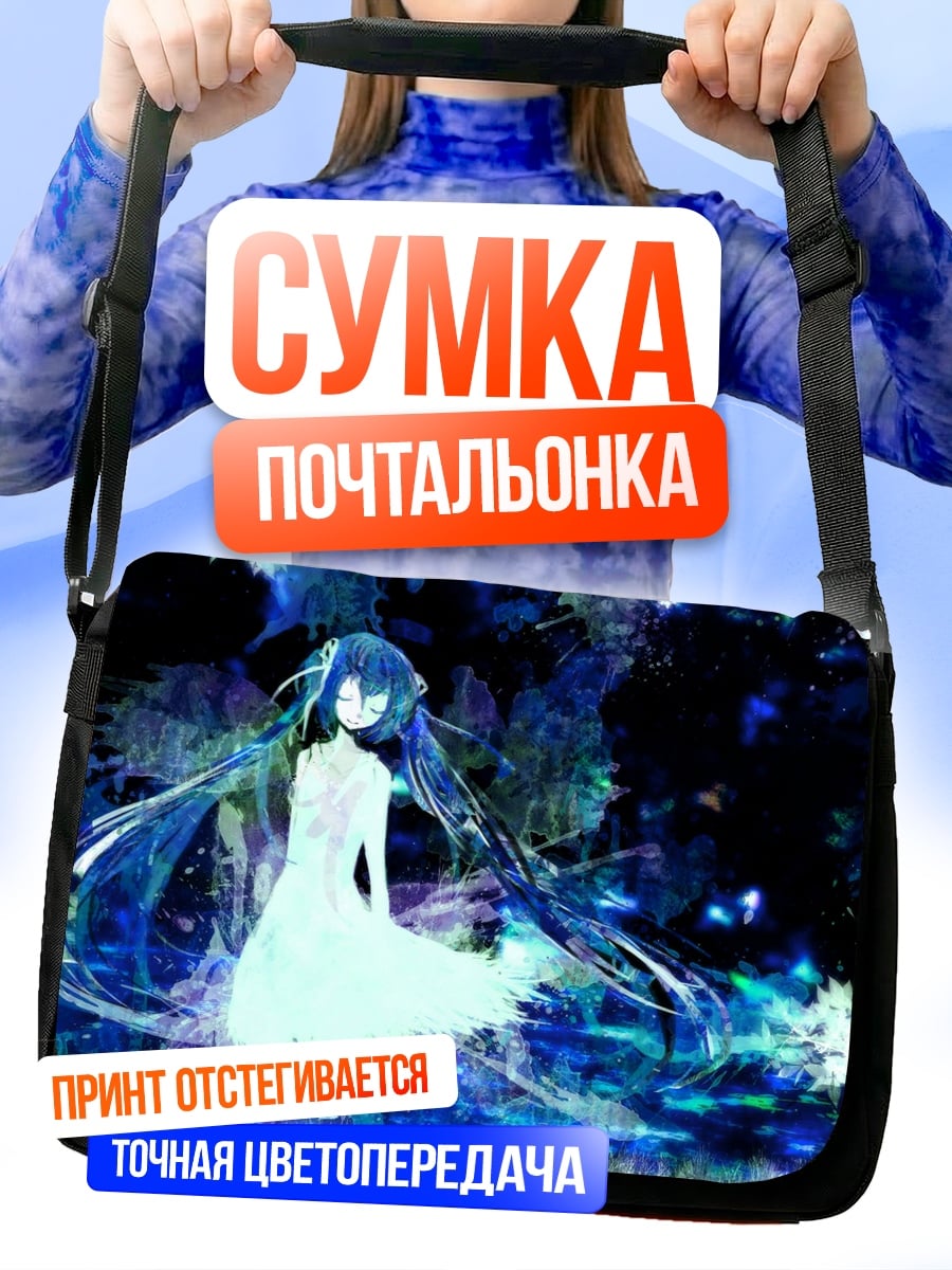 Сумка-почтальонка Синяя девушка