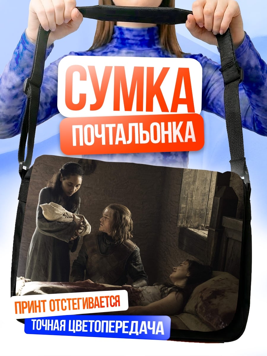 Сумка-почтальонка Сцена из сериала